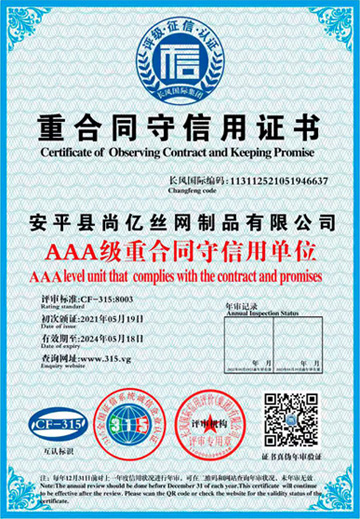 重合同守信用證（zhèng）書