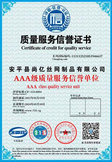 質量服（fú）務信譽證書