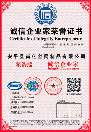 91福利网運營總裁翟浩臻獲得誠信（xìn）企業家證書