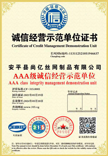 誠信經營示範單位（wèi）證書